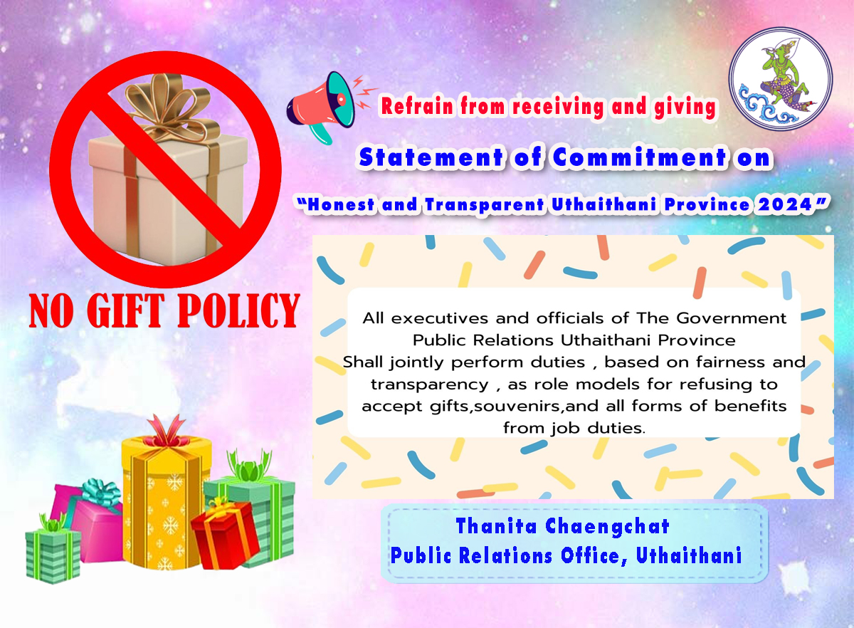 No Gift Policy ฉบับภาษาอังกฤษ 