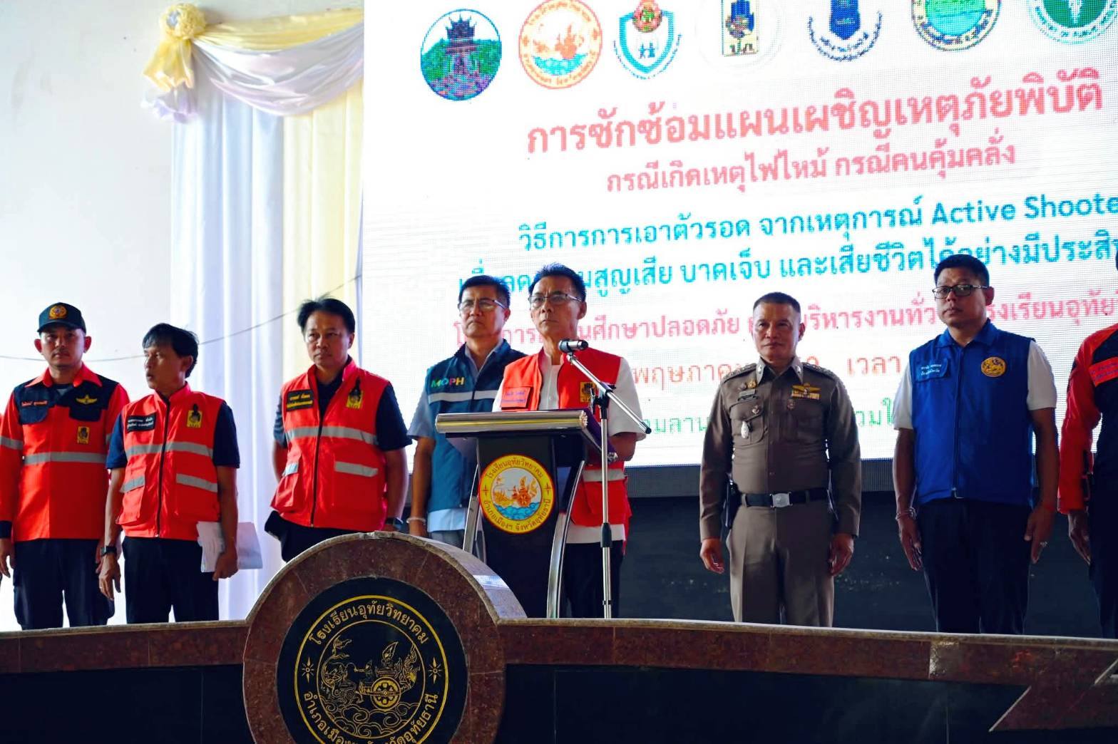 จังหวัดอุทัยธานี ร่วมกับ รร.อทว. ปภ.และ สภ.เมืองอุทัยธานี เปิดซักซ้อมแผนเผชิญเหตุภัยพิบัติ กรณีเกิดเหตุไฟไหม้ เหตุคนคลุ้มคลั่ง และการเอาตัวรอดจากเหตุการณ์ Active Shooter เสริมความปลอดภัยในสถานศึกษา รับเปิดเทอม
