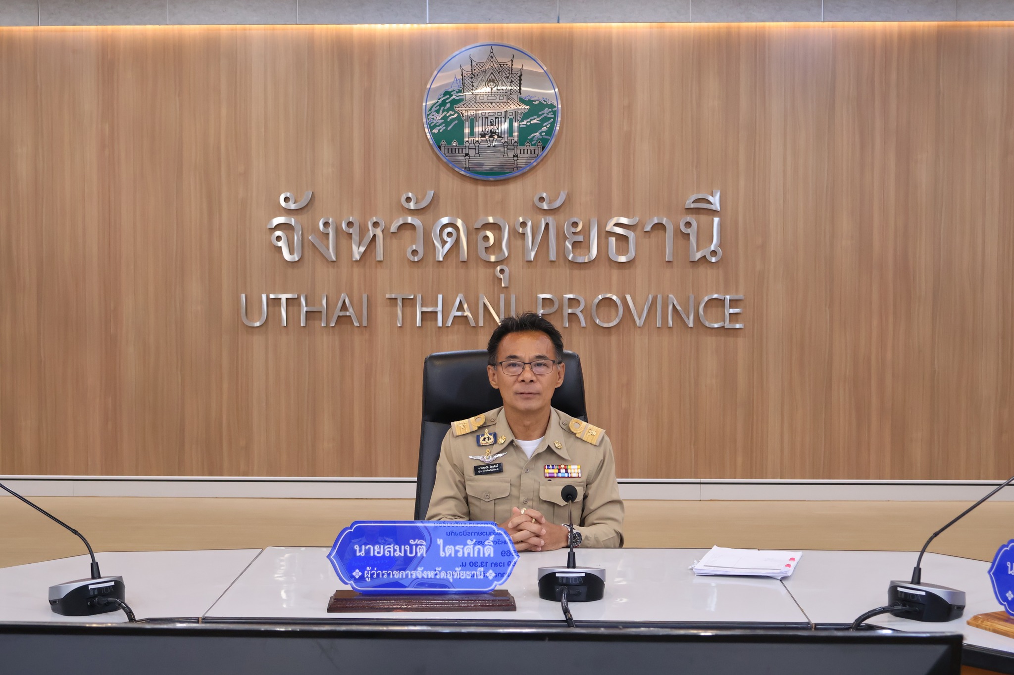 จังหวัดอุทัยธานี ประชุมคณะกรรมการศูนย์อำนวยการป้องกัน และปราบปรามยาเสพติดจังหวัดอุทัยธานี