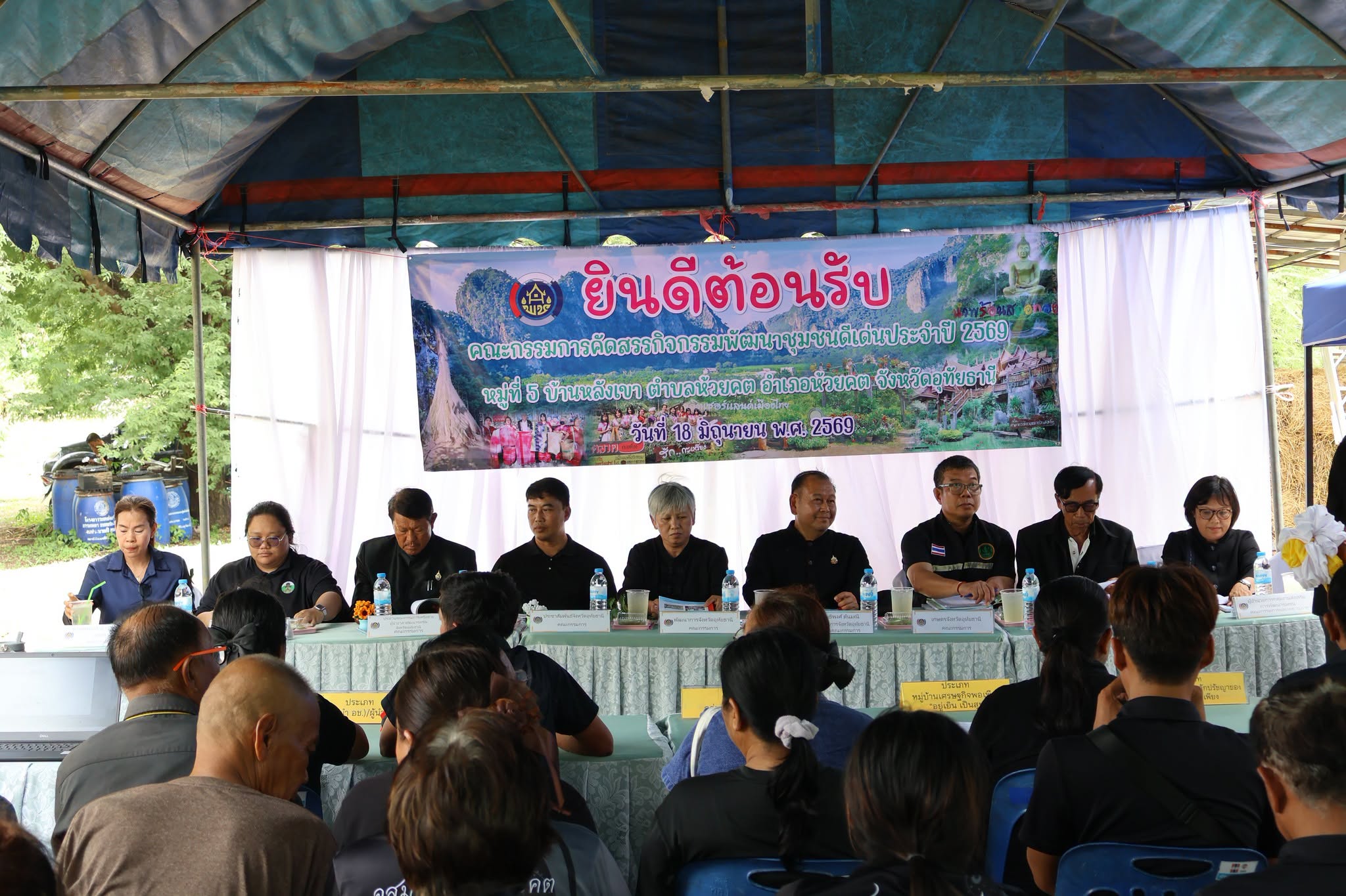 จังหวัดอุทัยธานี โดยสำนักงานพัฒนาชุมชนจังหวัดอุทัยธานี นำคณะกรรมการลงพื้นที่คัดสรรกิจกรรมพัฒนาชุมชนดีเด่น ประจำปี 2569 เชิดชูต้นแบบการพัฒนาชุมชนเข้มแข็งสู่ความยั่งยืน (วันที่ 4)