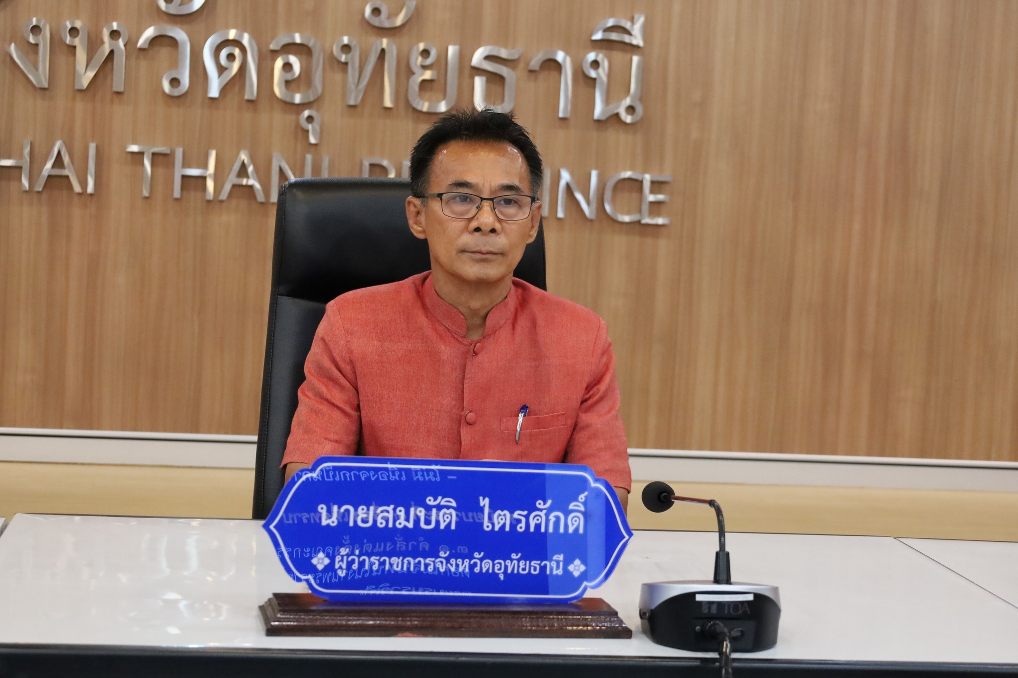 จังหวัดอุทัยธานีเร่งเตรียมความพร้อม จัดประชุมคณะกรรมการและคณะทำงานเพื่อรองรับการจัดพิธีถวายดอกไม้จันทน์ของประชาชนในส่วนภูมิภาค ให้เป็นไปด้วยความเรียบร้อยและสมพระเกียรติ