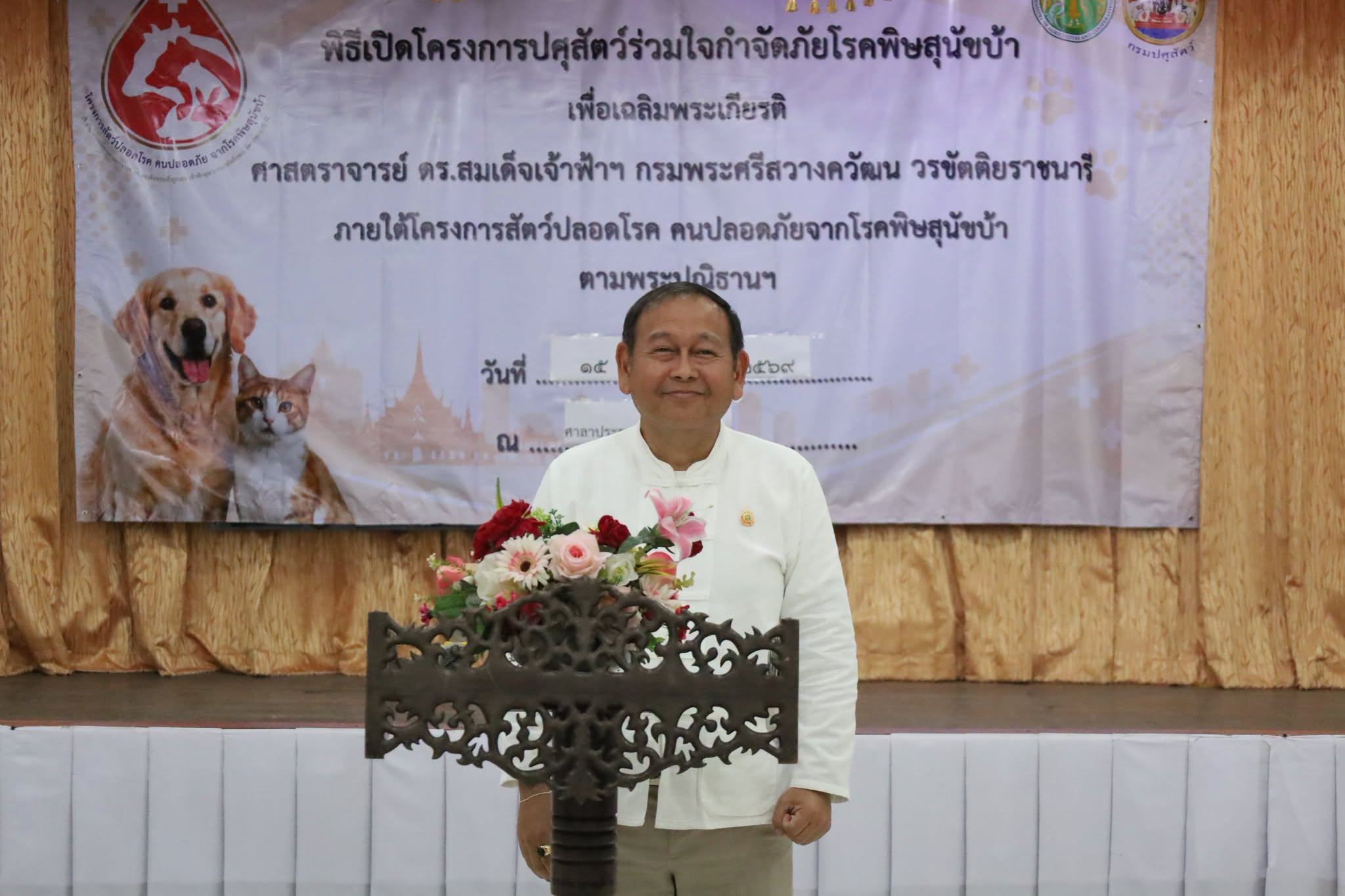จังหวัดอุทัยธานี โดยสำนักงานปศุสัตว์จังหวัดอุทัยธานี เปิดโครงการ &ldquo;ปศุสัตว์ร่วมใจ กำจัดภัยโรคพิษสุนัขบ้า&rdquo; เพื่อเฉลิมพระเกียรติ ศาสตราจารย์ ดร. สมเด็จเจ้าฟ้าฯ กรมพระศรีสวางควัฒน วรขัตติยราชนารี ภายใต้โครงการ &ldquo;สัตว์ปลอดโรค คนปลอดภัยจากโรคพิษสุนัขบ้า ตามพระปณิธานฯ&rdquo; ประจำปีงบประมาณ พ.ศ. 2569 พร้อมบูรณาการทุกภาคส่วนเดินหน้าป้องกันและควบคุมโรคพิษสุนัขบ้าในพื้นที่