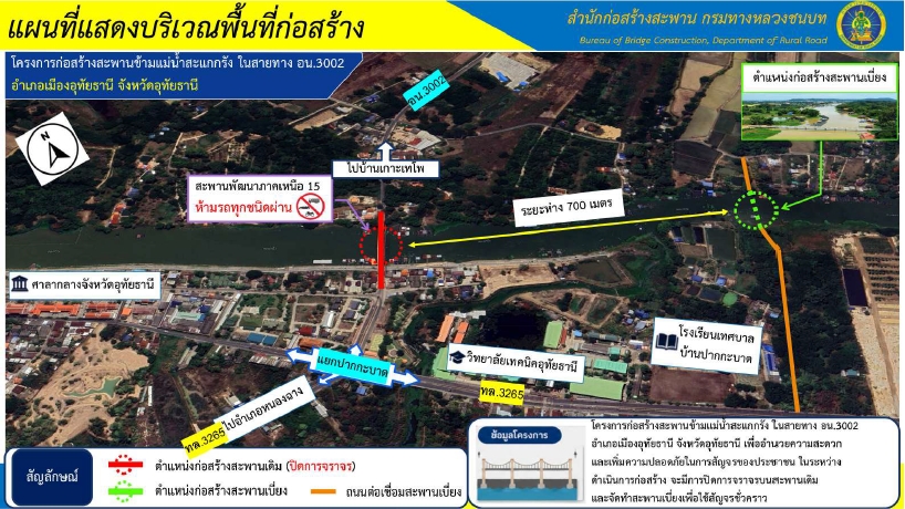 💥💥 ประกาศ สำนักก่อสร้างสะพาน กรมทางหลวงชนบท กระทรวงคมนาคม ขอให้ประชาชนใช้สะพานเบี่ยง เพื่อใช้สัญจรชั่วคราว