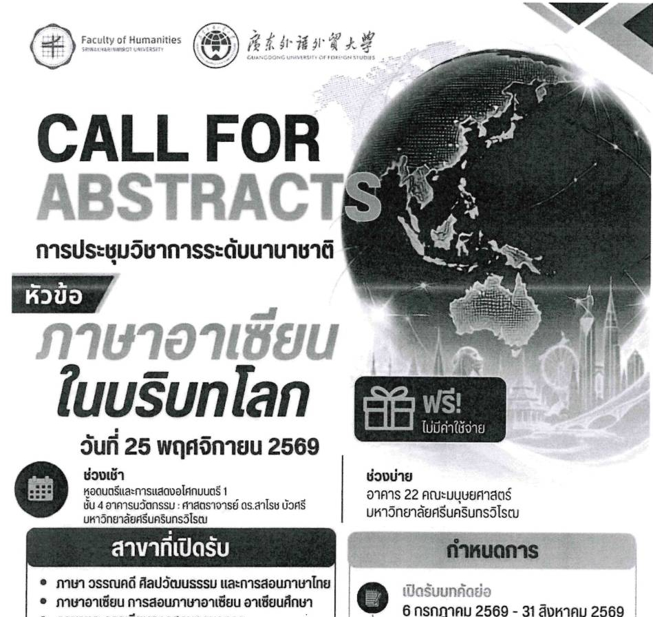 เชิญประชุมวิชาการนานาชาติ ICALGC 2026